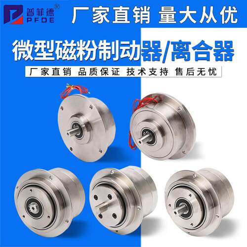 微型小型单轴制动器双轴磁粉离合器张力控制器电磁粉末刹车24V