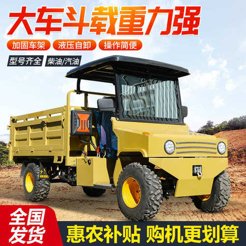 四全运输车农用车载重工地农夫山地越野果园搬运地形爬山虎工程驱
