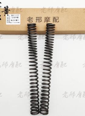 摩柯减震31芯登峰造极电动车机车加强弹簧前避震避震弹簧不打底