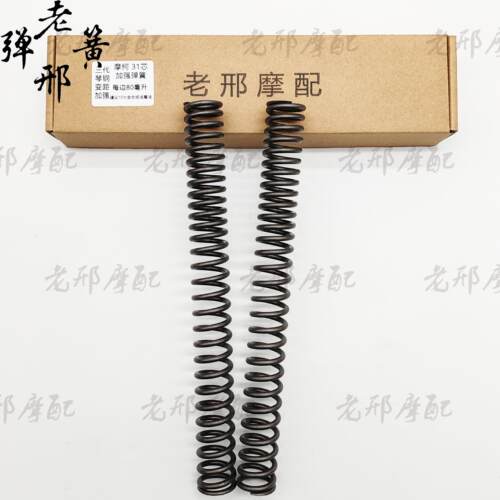 摩柯减震31芯登峰造极电动车机车加强弹簧前避震避震弹簧不打底