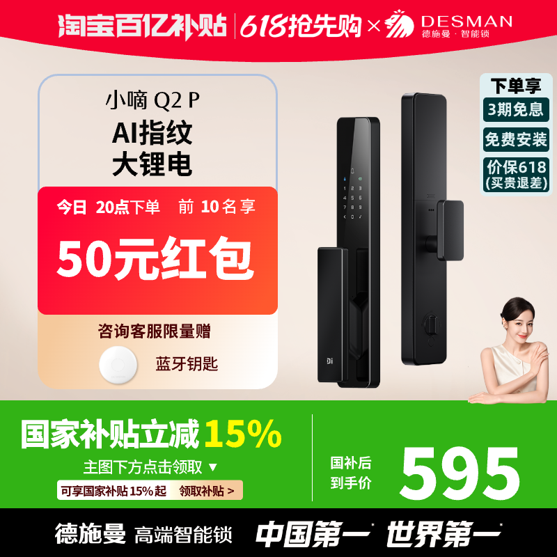 德施曼密码指纹锁家用防盗门全自动智能锁电子锁小嘀Q2P多系列