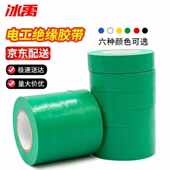 冰禹电工胶带电气绝缘无铅耐高压汽修电线电缆胶布绿色18mm 20m6