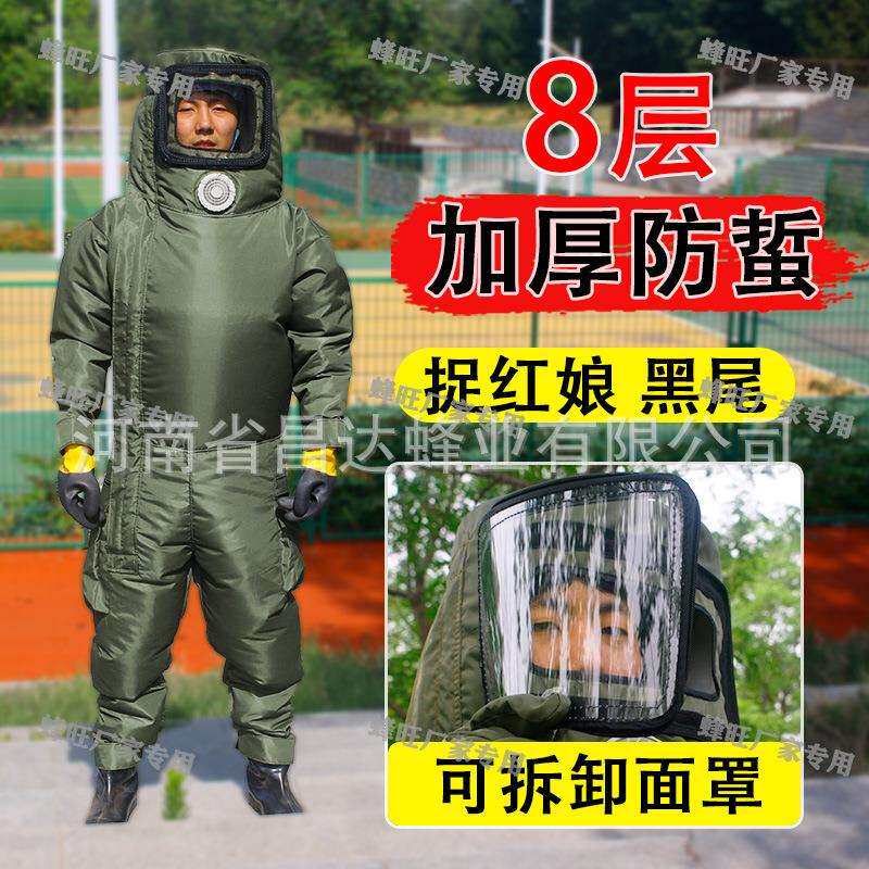 八层马蜂服全套防蜂服轻体充气马蜂防护服捉红娘金环虎头蜂防护衣