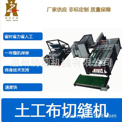 全自动无纺布制袋机全自动土工布制袋机上门安装调试