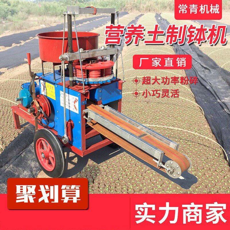小型全自动营养土制钵机厂家电动蔬菜花卉育种养苗营养土打钵机