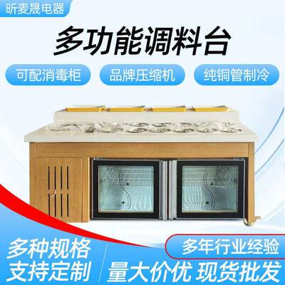 火锅店自助调料台大理石蘸料酱料调味台商用冷藏展示柜制冷保鲜柜