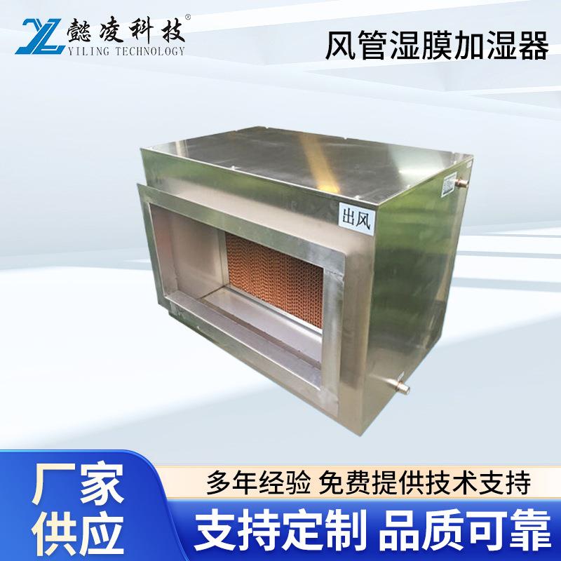 工业循环水湿膜加湿器中央空调机组湿膜加湿器风管盘管湿膜加湿器