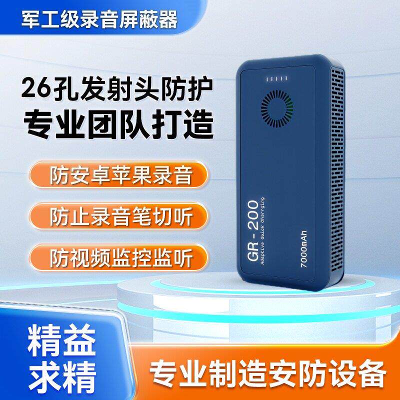 防录音录像干扰器手机录音干扰录音笔窃听屏蔽仪办公室反录音设备