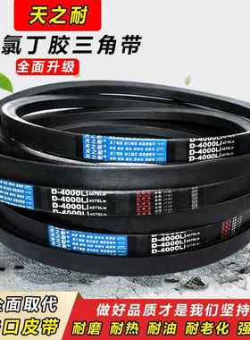 天之耐传动带皮带三角带D型D2850 D2870 D2896 D2900 D2921 D2946