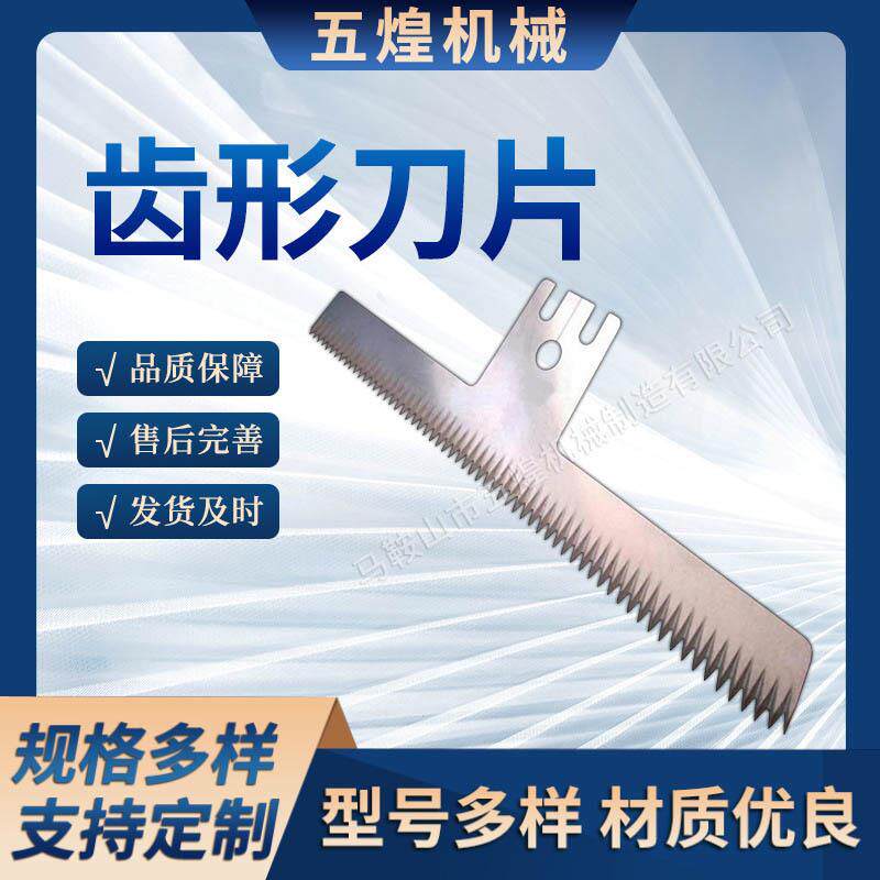 齿形刀片封箱机齿刀胶带塑料膜封口切刀片包装封口锯齿T形刀片