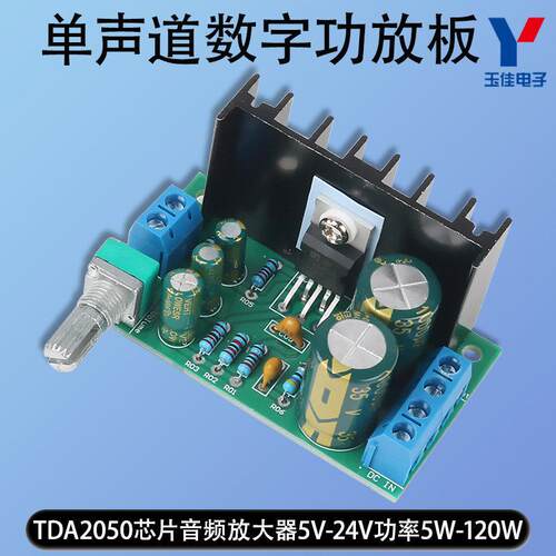 TDA2050数字功放板单声道5W-120W音频功率放大器模块DC12-24V