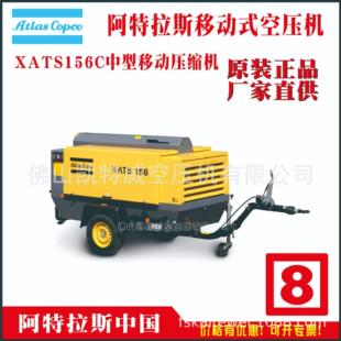 XATS156C；XAHS166C；XAMS466E Atlas copco阿特拉斯移动式空压机