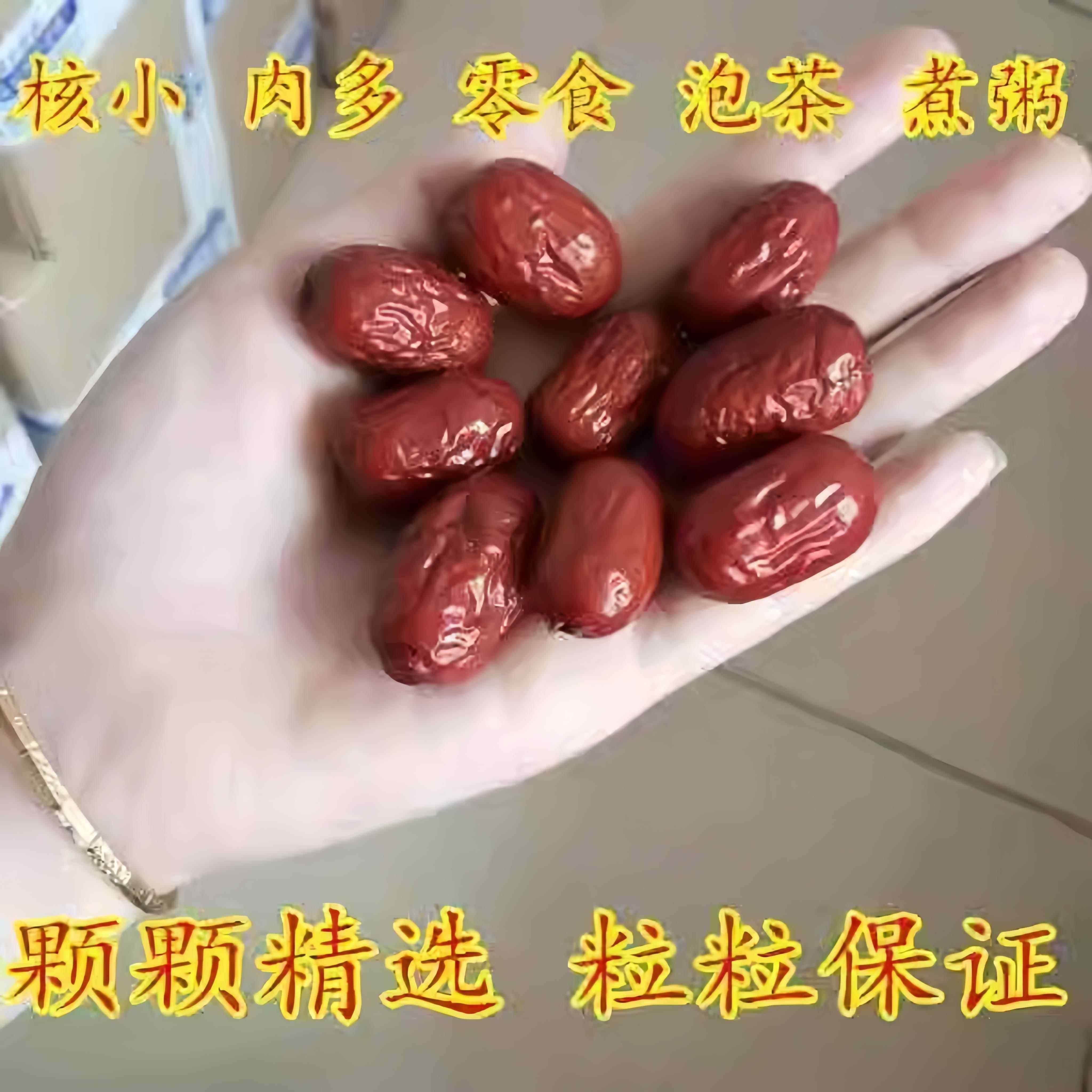 沧州金丝小枣新货红枣无核枣农家小红枣优质红枣煲汤煮粥佳节送礼