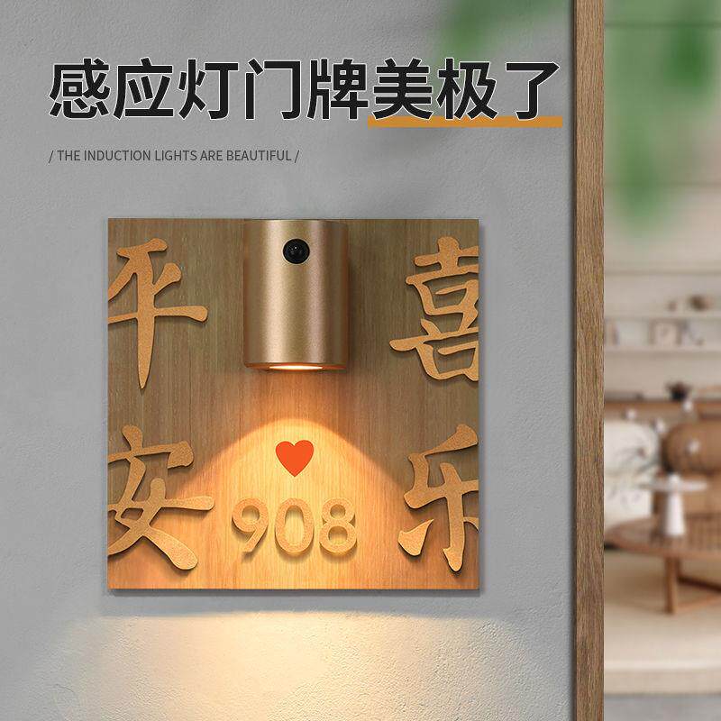 充电感应灯发光门牌号家用磁吸氛围灯亚克力立体贴字房号牌制作