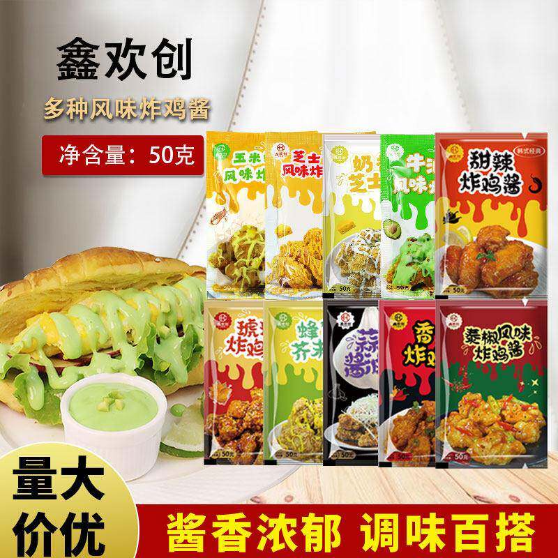韩式炸鸡甜辣酱鑫欢创小包50g 蜂蜜芥末韩式奶香芝士蒜香酱油
