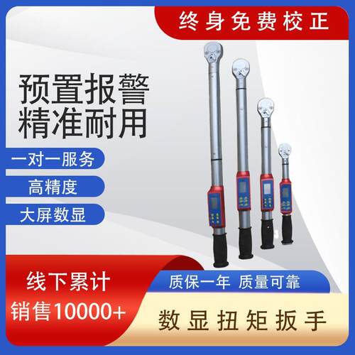现货大扭矩电动数显扭力扳手多功能可调预置式精度数显扭矩扳手