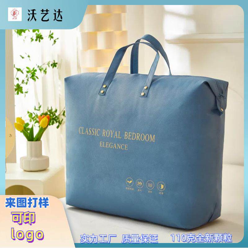 厂家无纺布包装袋110克全新面颗粒面料被子包装袋搬家打包袋