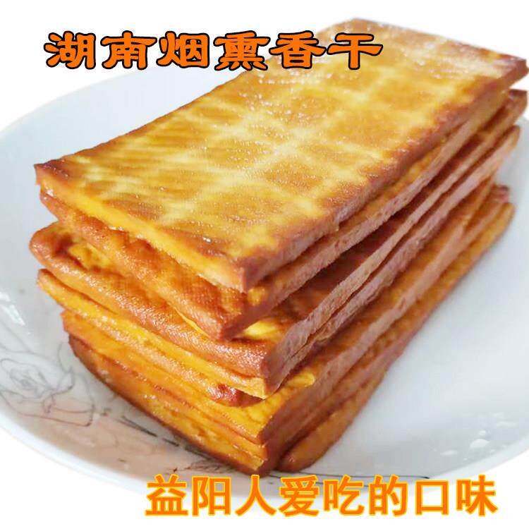 湖南特产烟熏豆干 干农家手工原味烟片柴火香干 干500克无添加包