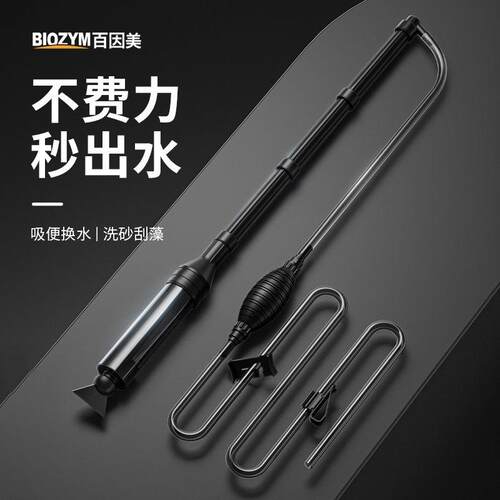 BIOZYM鱼缸换水器手动抽水吸便洗沙清洁工具