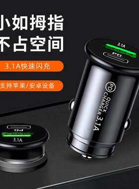 车载充电器pd快充闪充汽车点烟器一拖二转换头双口usb车充头