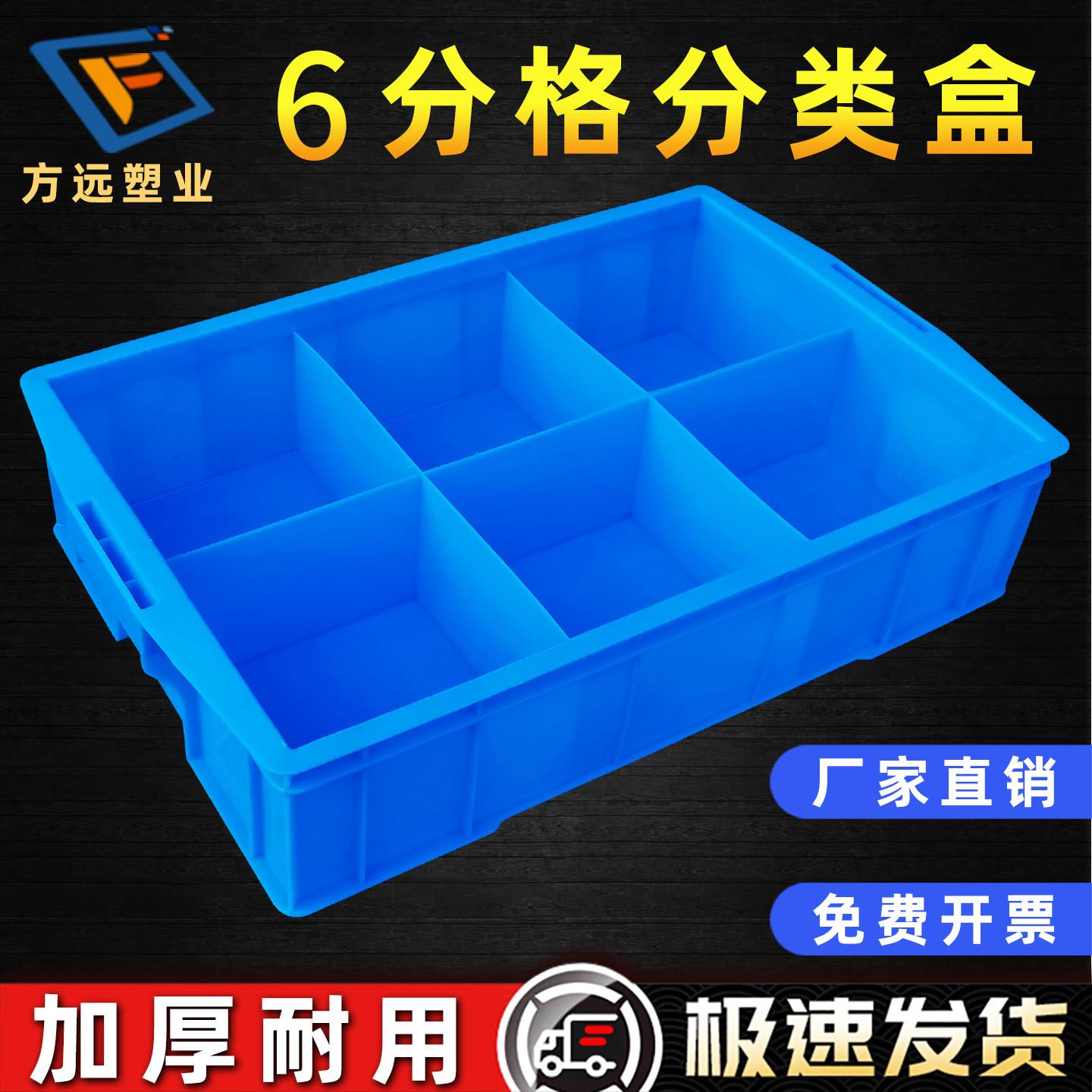 塑料盒子长方形盒小零件螺丝工具物料蓝色样品收纳分格箱1六6分隔