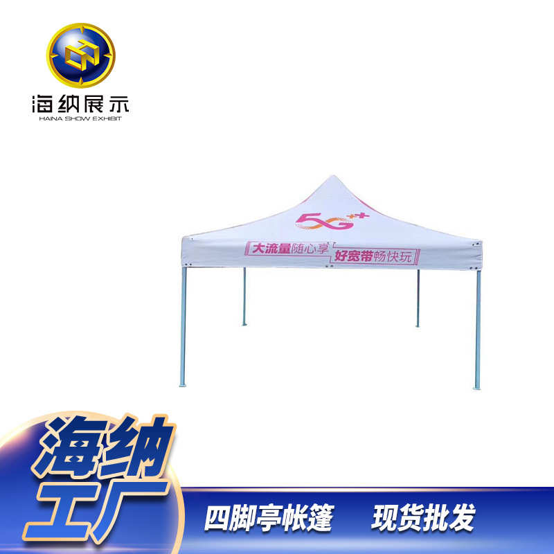 户外广告帐篷3*3市集摆摊伞四角帐篷商用展览折叠帐篷雨棚遮阳棚