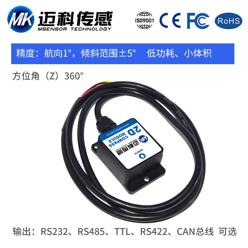 SCM225高精度二维电子罗盘、指南针、旋转角度罗盘仪、磁传感器