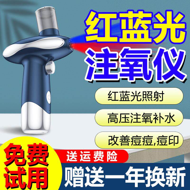 纳米蓝光注氧仪家用水光仪器脸部手持高压冷喷雾红蓝光美容院专用