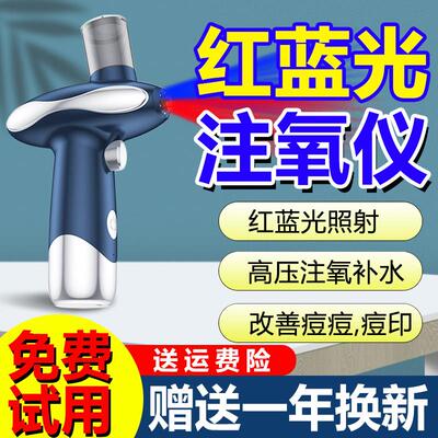 纳米蓝光注氧仪家用水光仪器脸部手持高压冷喷雾红蓝光美容院专用