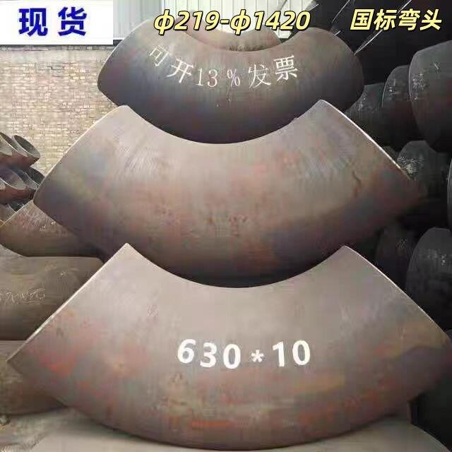 90度碳钢无缝弯头DN200DN500DN1000钢制焊接弯头国标冲压20#弯头