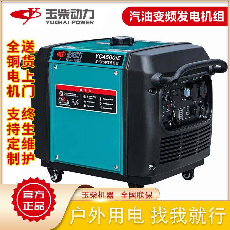 玉柴小型变频汽油发电机220v摆摊户外露营便携电车充电增程发电机