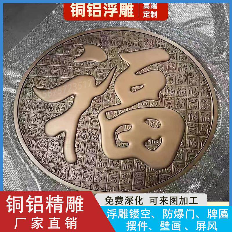 定制3D立体铝浮雕福字壁画屏风雕刻牌匾背景墙电镀仿古铜铝单板厂
