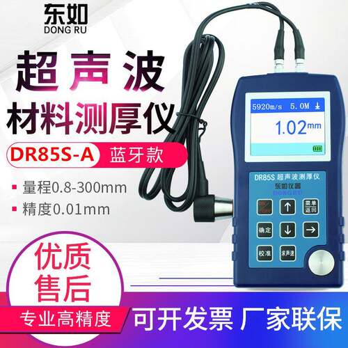材料超声波测厚仪DR83S/85S/86S/87SA金属塑料玻璃板材厚度计