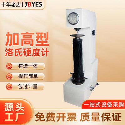 邦亿HR-150B加高型洛氏硬度计台式淬火件硬度仪钢球洛氏硬度机