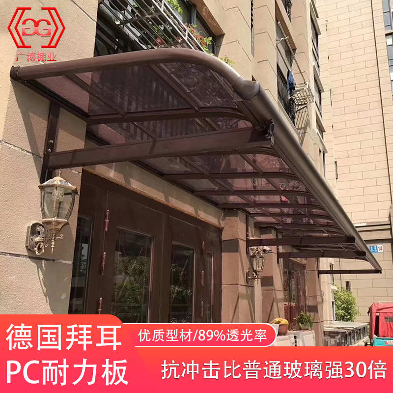 铝合金遮雨棚阳台棚露台棚别墅庭院遮阳棚门头遮阳棚防水汽车棚