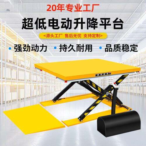 源头厂家超低型剪叉固定升降平台液压电动U型叉车地牛上下料定制