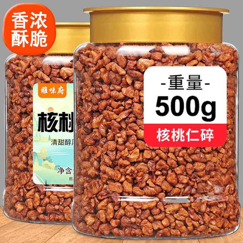 2024雅味府新货核桃仁碎500g核桃粗肉烘焙原料酥脆山坚果孕妇零食