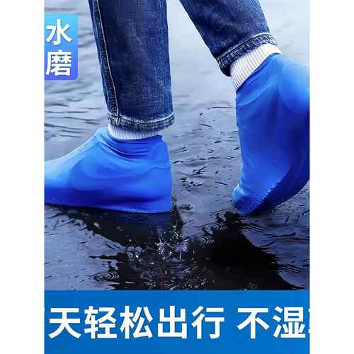 防水鞋套乳胶防滑雨鞋套加厚耐磨户外防雨男女雨靴套便携中筒靴套