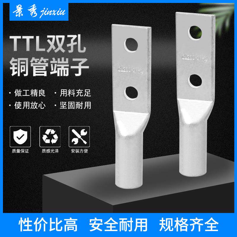 TTL双孔铜管端子快速接头规格齐全