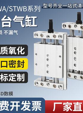 双杆双轴带导杆滑台气缸STWB/STWA10/16/20/25/32X25X50X100X200S