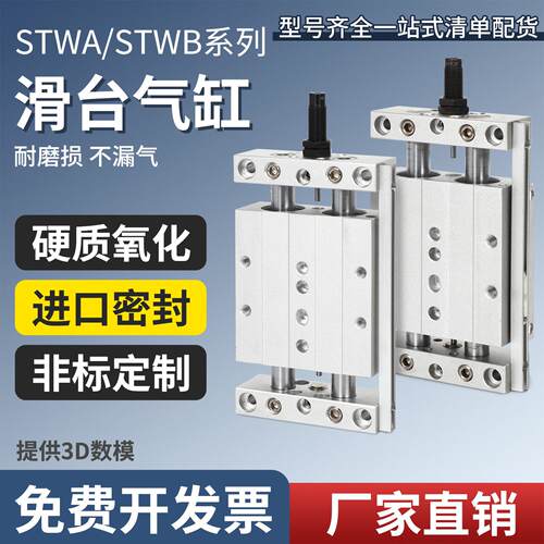 双杆双轴带导杆滑台气缸STWB/STWA10/16/20/25/32X25X50X100X200S