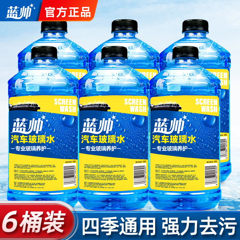 蓝帅汽车玻璃水强力去污去油膜车用虫胶专用浓缩液雨刮器四季通用
