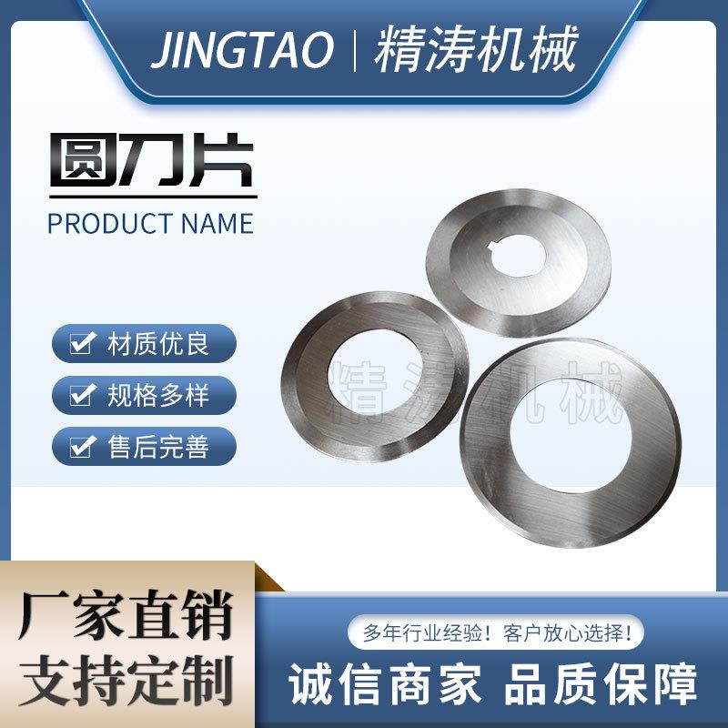 厂家圆刀片高速钢切割刀切纸管机刀片切布纸管胶带圆形刀规格多样
