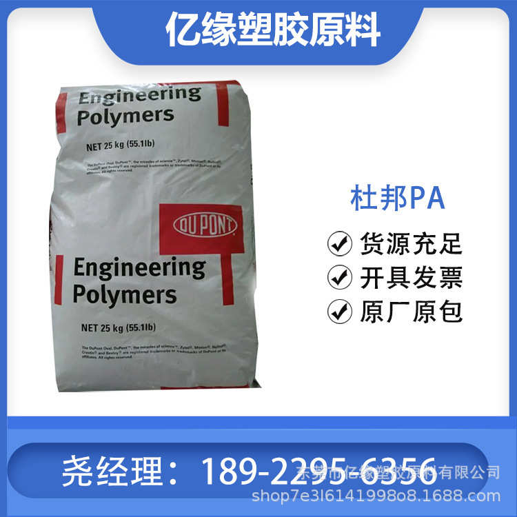 PA66 深圳杜邦 FR72G25V0 NC010 增强级 V0级阻燃  线圈骨架用料