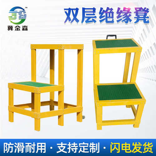 新标准玻璃钢绝缘凳双层60cm电力施工防滑加固电工高低凳绝缘梯