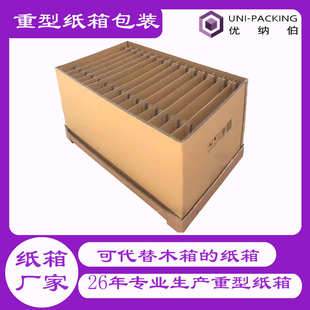 瓦楞纸硬承重厂家重型包装 高 箱特批发物流加厚纸箱 机械设备包装