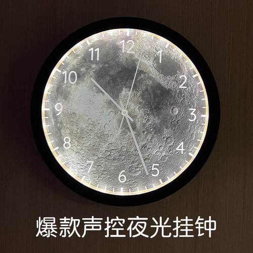 跨境爆款声控挂钟简约时尚卧室客厅中式挂表智能夜光月球轻奢钟表