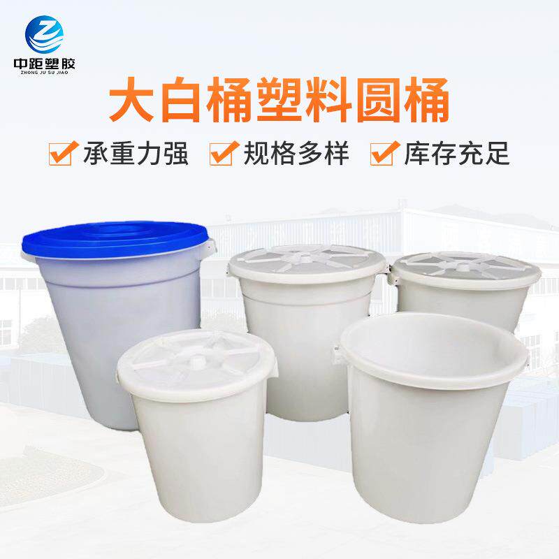 大白桶塑料圆桶 塑料水桶带盖加厚储水桶家用圆形大容量白色水桶