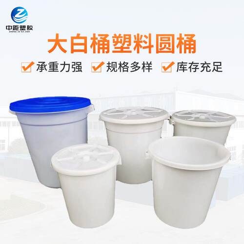 大白桶塑料圆桶 塑料水桶带盖加厚储水桶家用圆形大容量白色水桶