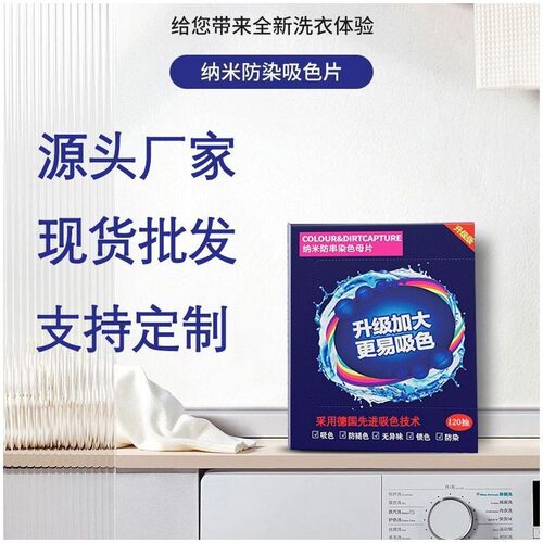 【Washable up to 300 times】120 pieces of laundry color catc